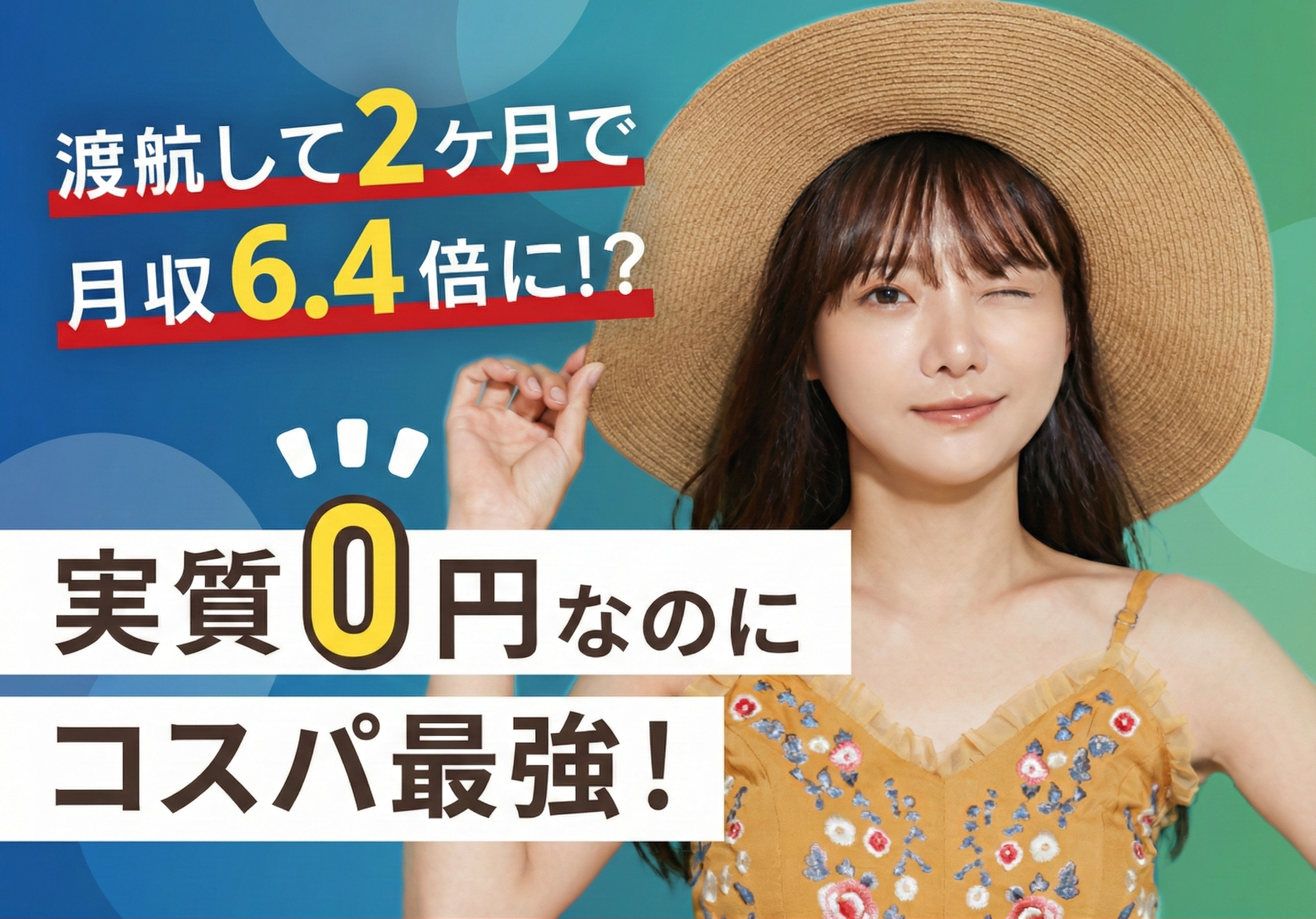 夢カナ留学イメージ