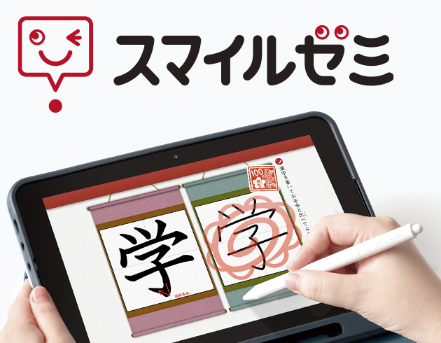 スマイルゼミの利用イメージ