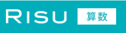 RISU算数