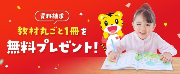 資料請求で教材丸ごと1冊プレゼントキャンペーン