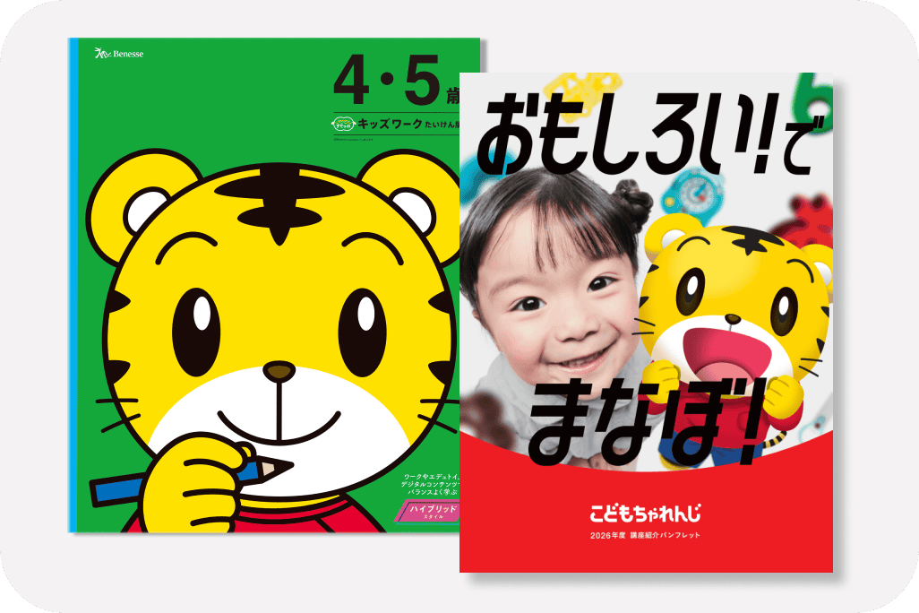 こどもちゃれんじ