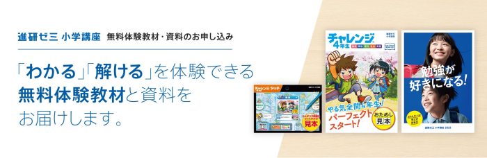 資料請求で教材丸ごと1冊プレゼントキャンペーン