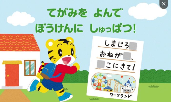 しまじろうの写真