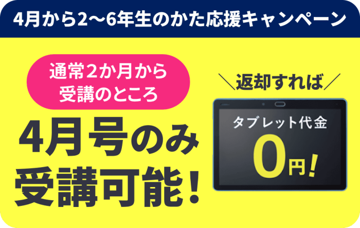 タブレット無料