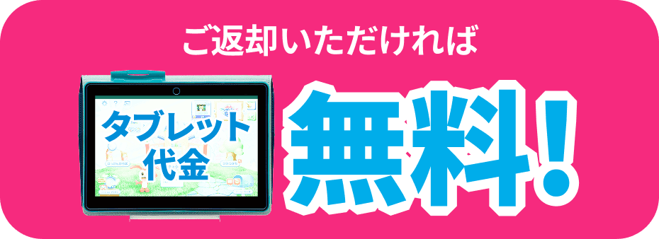 タブレット無料