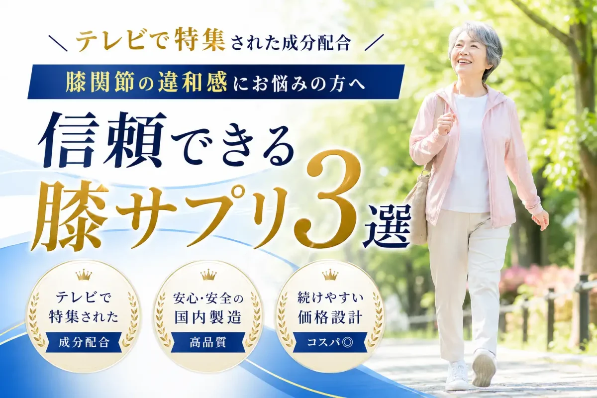 膝関節の痛みにお悩みの方へ