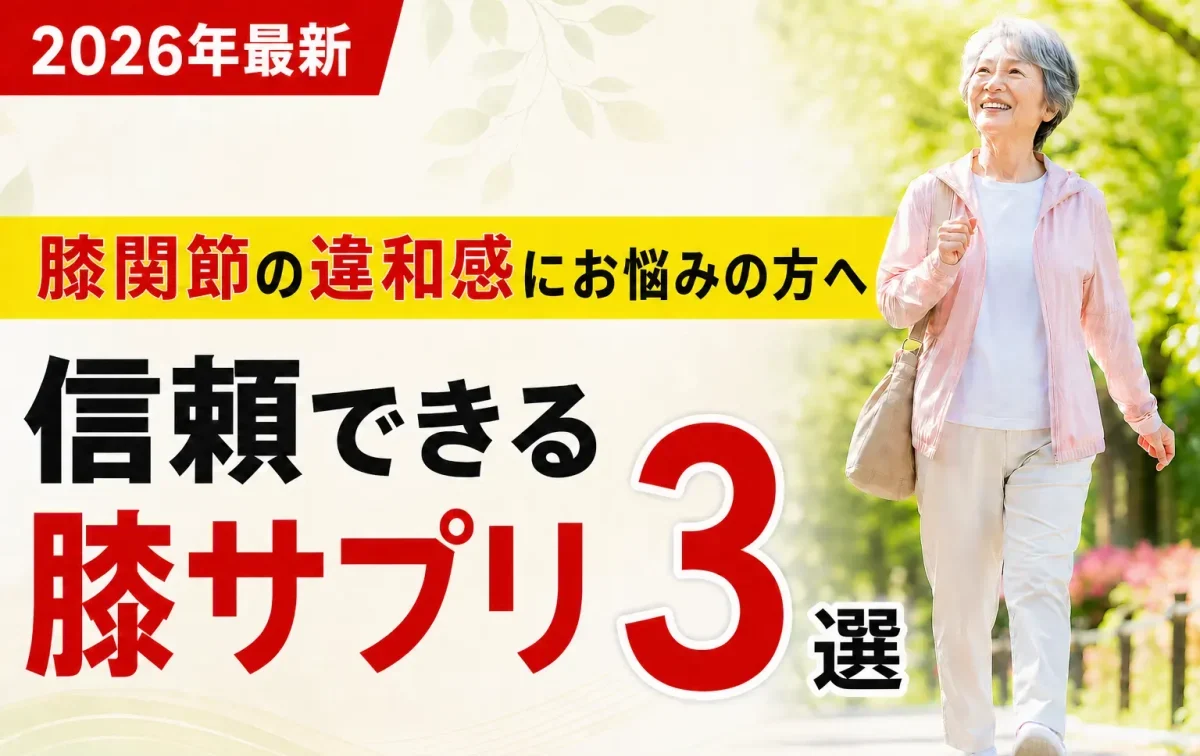 膝関節の痛みにお悩みの方へ