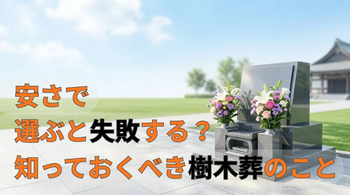 樹木葬のイメージ