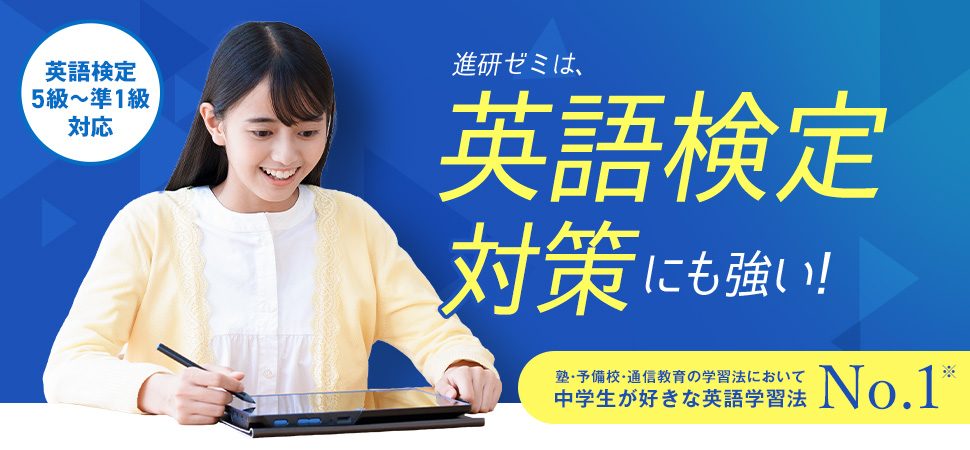 英検対策のイメージ