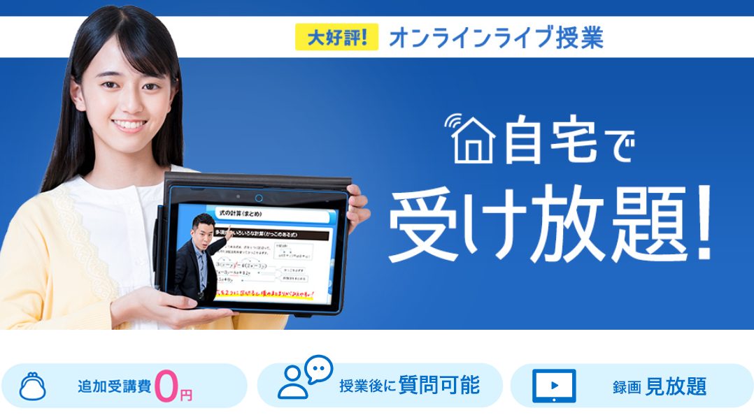 オンラインライブ授業のイメージ