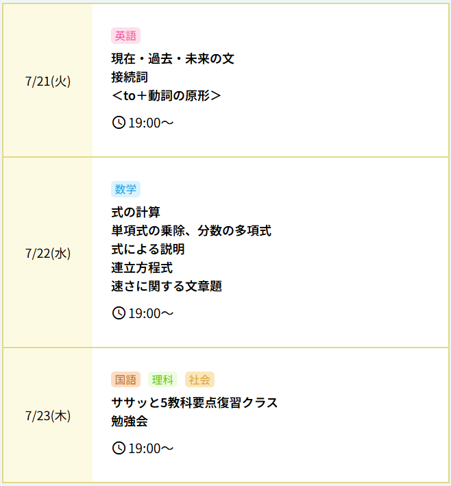 Live授業の例