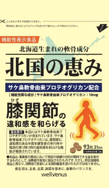 北国の恵み