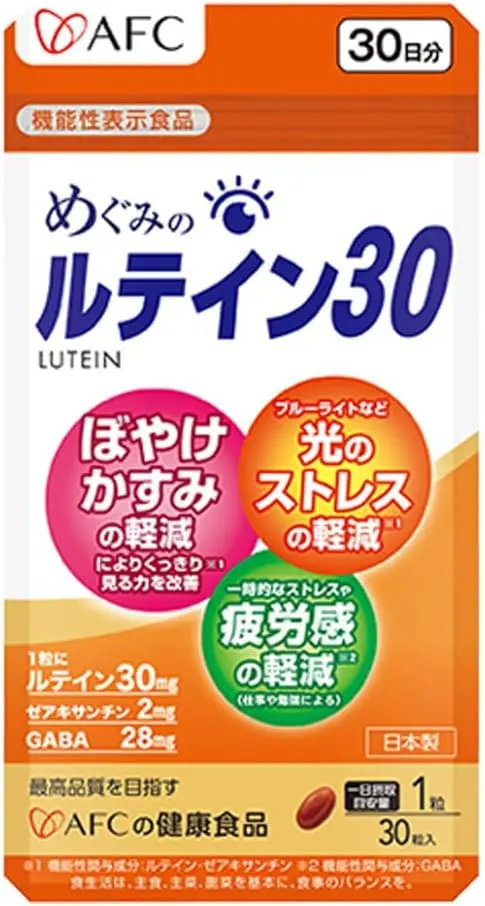 恵みのルテイン