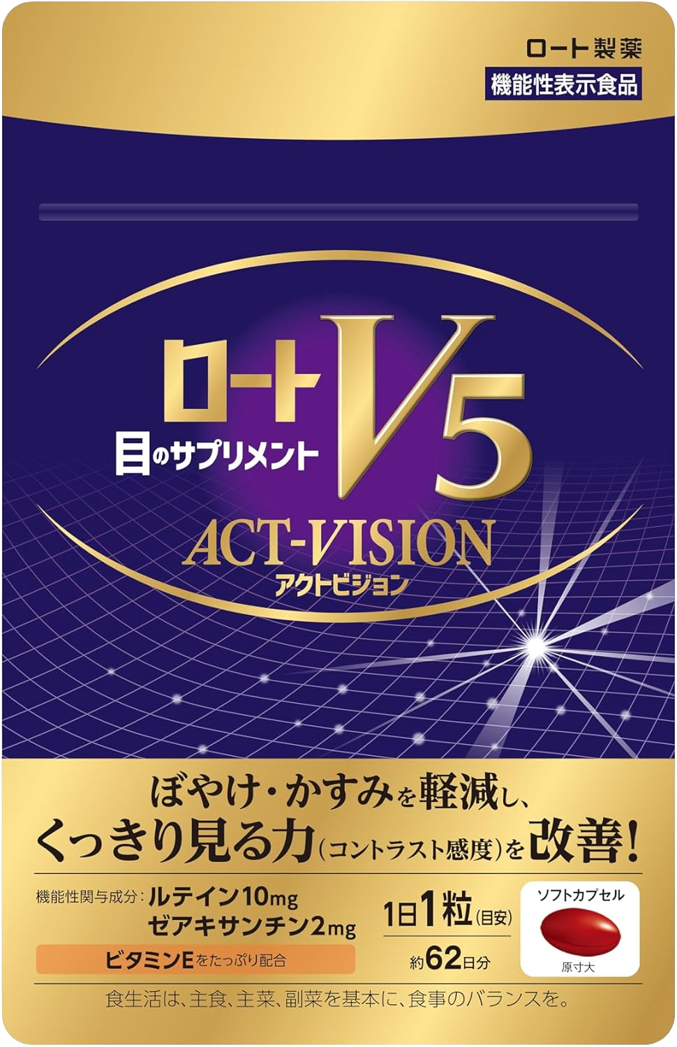 ロートV5 アクトビジョン