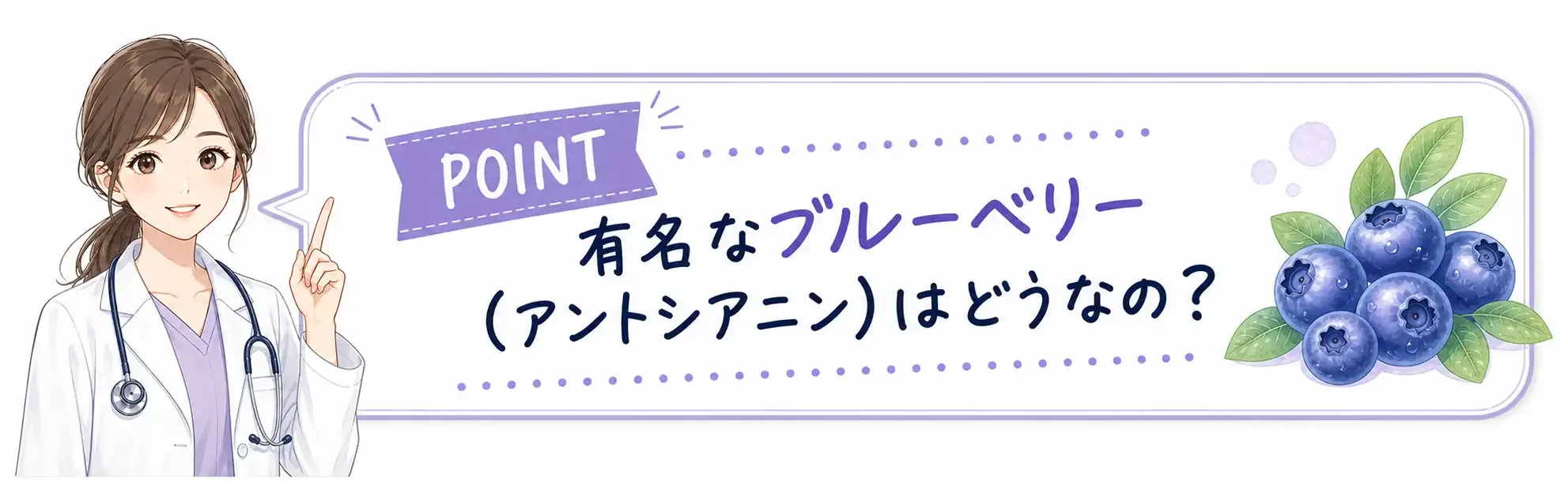 有名なブルーベリーはどうなの？